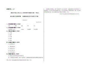 国开大学2021年07月2047《商业银行经营管理》期末考试参考答案.docx