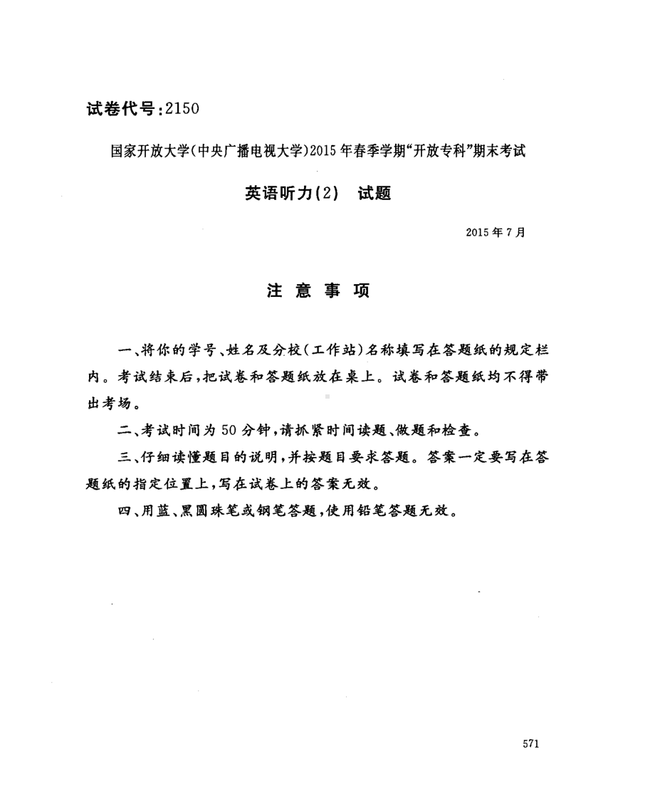 国开大学2015年07月2150《英语听力(2)》期末考试参考答案.pdf_第1页