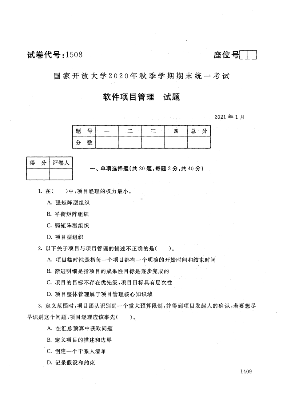 国开大学2021年01月1508《软件项目管理》期末考试参考答案.pdf_第1页