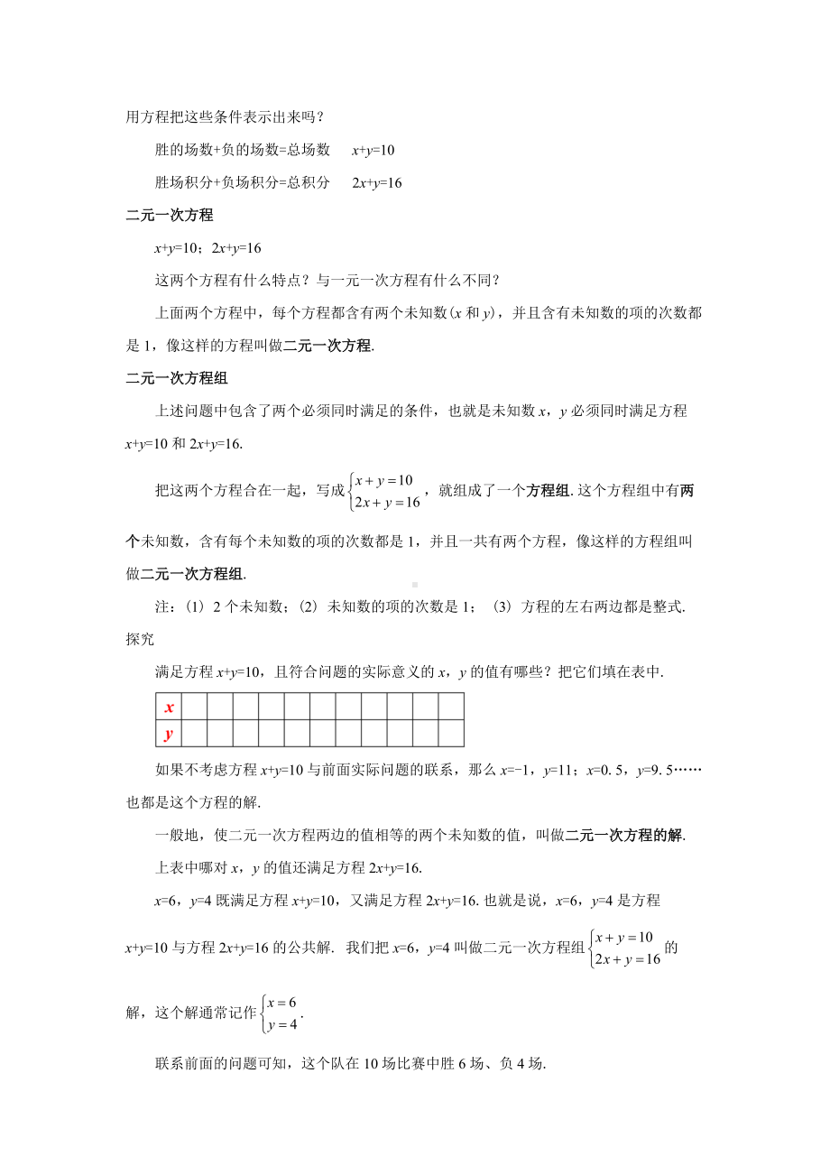 人教版七年级数学下册8.1《二元一次方程组》教案.docx_第2页