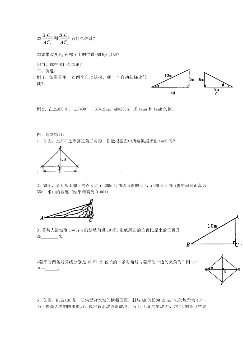 北师大版九年级数学下册导学案(全册).doc_第2页