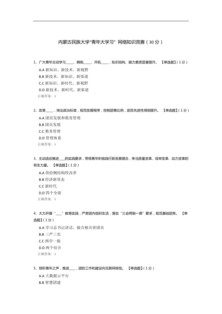 内蒙古民族大学“青年大学习” 网络知识竞赛.docx_第1页