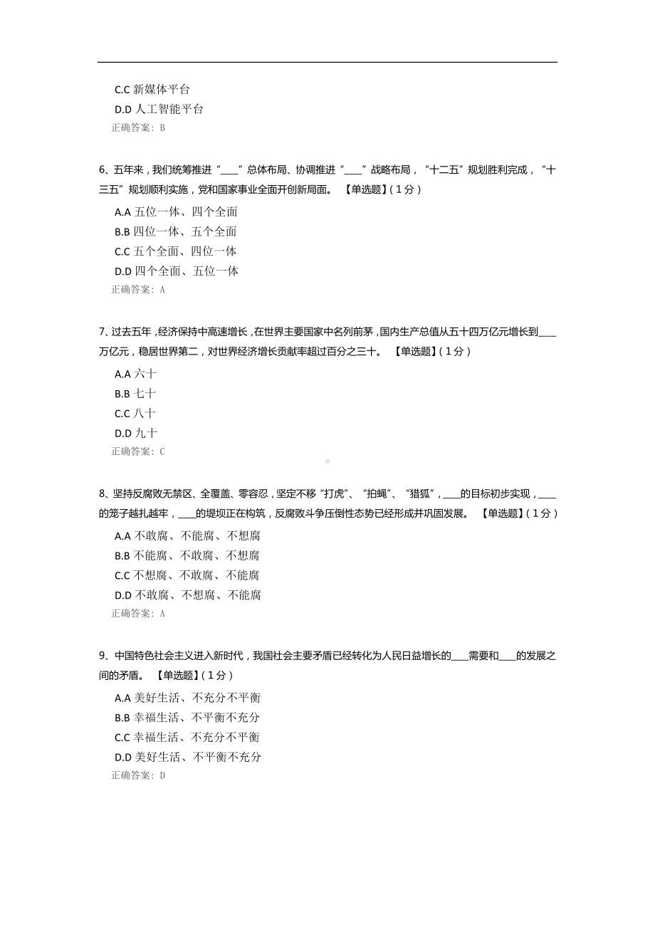 内蒙古民族大学“青年大学习” 网络知识竞赛.docx_第2页