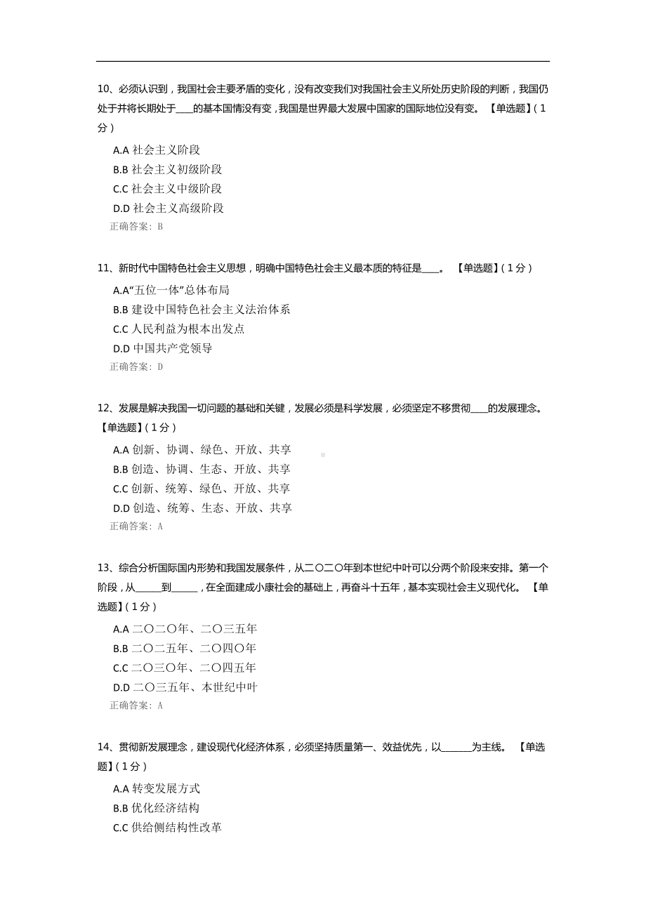 内蒙古民族大学“青年大学习” 网络知识竞赛.docx_第3页