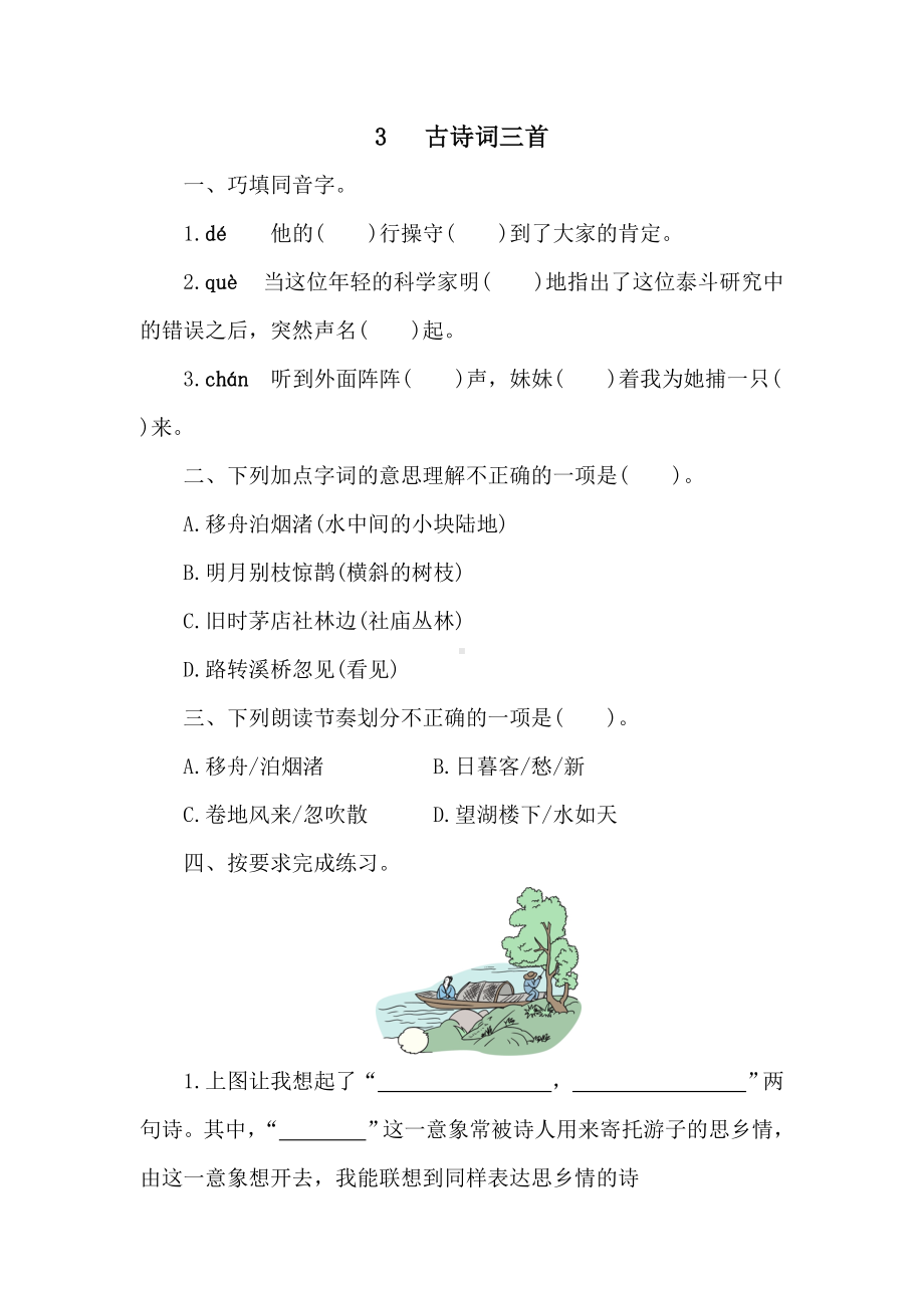 3 古诗词三首同步练习（含答案）.doc_第1页