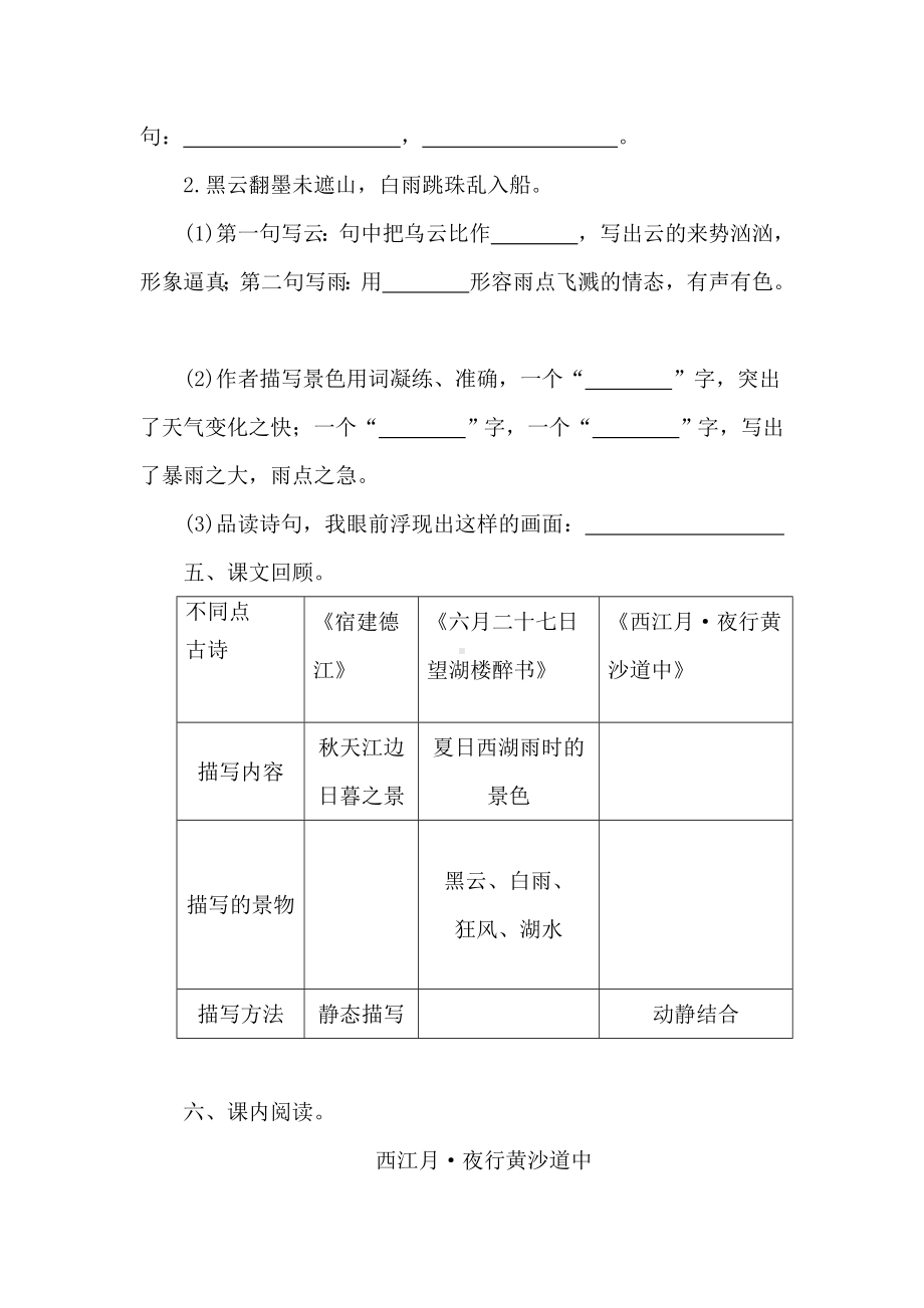 3 古诗词三首同步练习（含答案）.doc_第2页