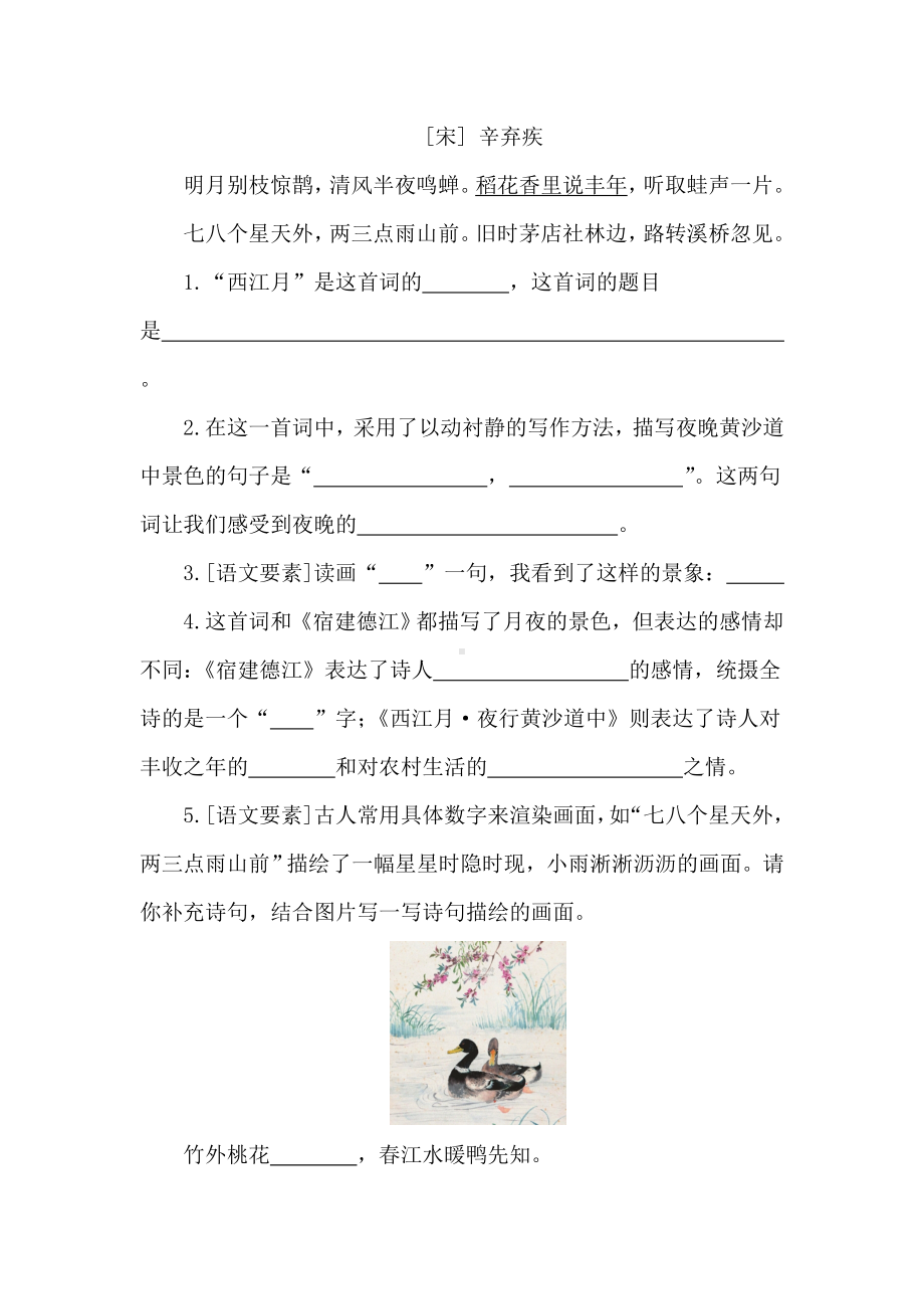 3 古诗词三首同步练习（含答案）.doc_第3页