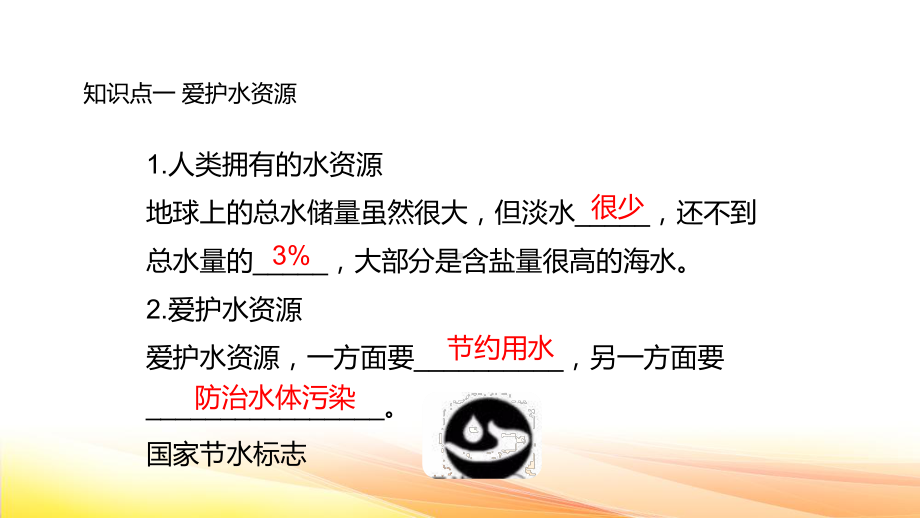 人教版九年级上册化学复习：第四单元 自然界的水 课件77张.pptx_第2页