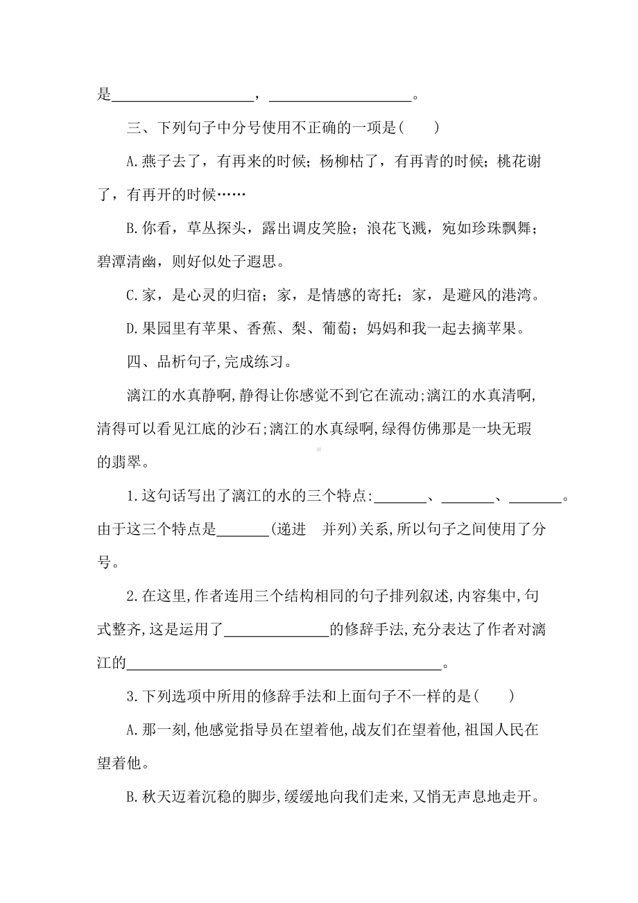 统编版语文六年级上册 语文园地一 同步练习（含答案）.doc_第2页