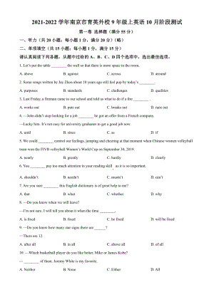 江苏省南京育英外校2021-2022九年级上学期10月英语月考试卷+答案.pdf