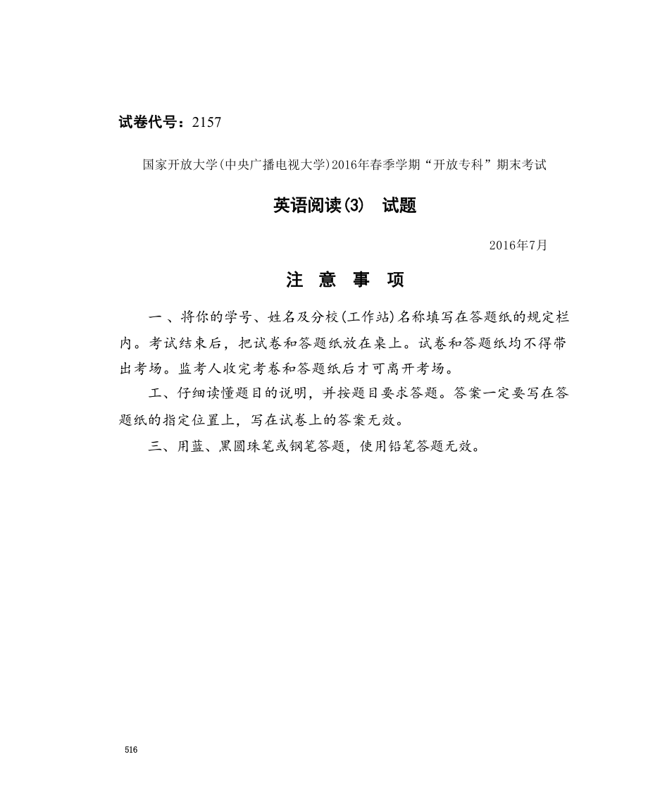 国开大学2016年07月2157《英语阅读(3)》期末考试参考答案.doc_第1页