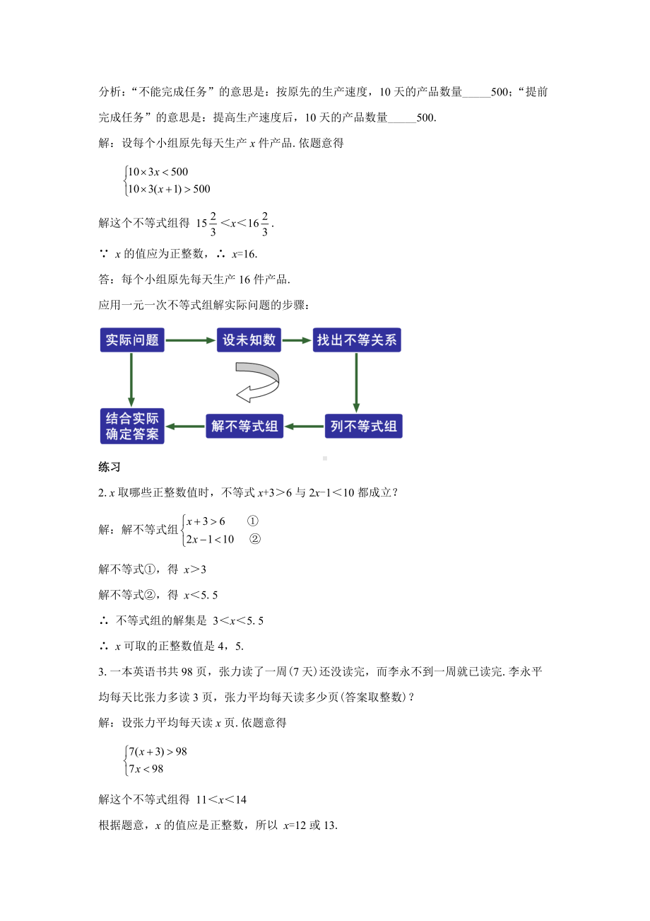 人教版七年级数学下册9.3.2《一元一次不等式组的应用》教案.docx_第2页