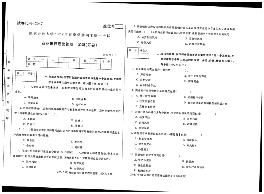 国开大学2022年07月2047《商业银行经营管理》期末考试参考答案.pdf_第1页