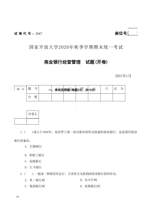 国开大学2021年01月2047《商业银行经营管理》期末考试参考答案.docx