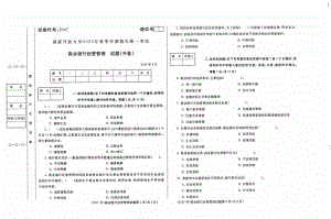 国开大学2022年09月2047《商业银行经营管理》期末考试参考答案.docx