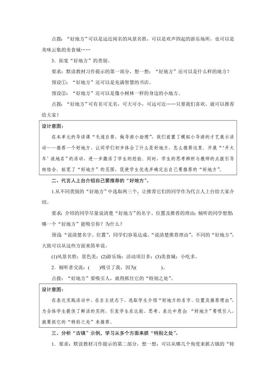 统编版语文四年级上册第一单元 习作：推荐一个好地方　教学设计.doc_第2页