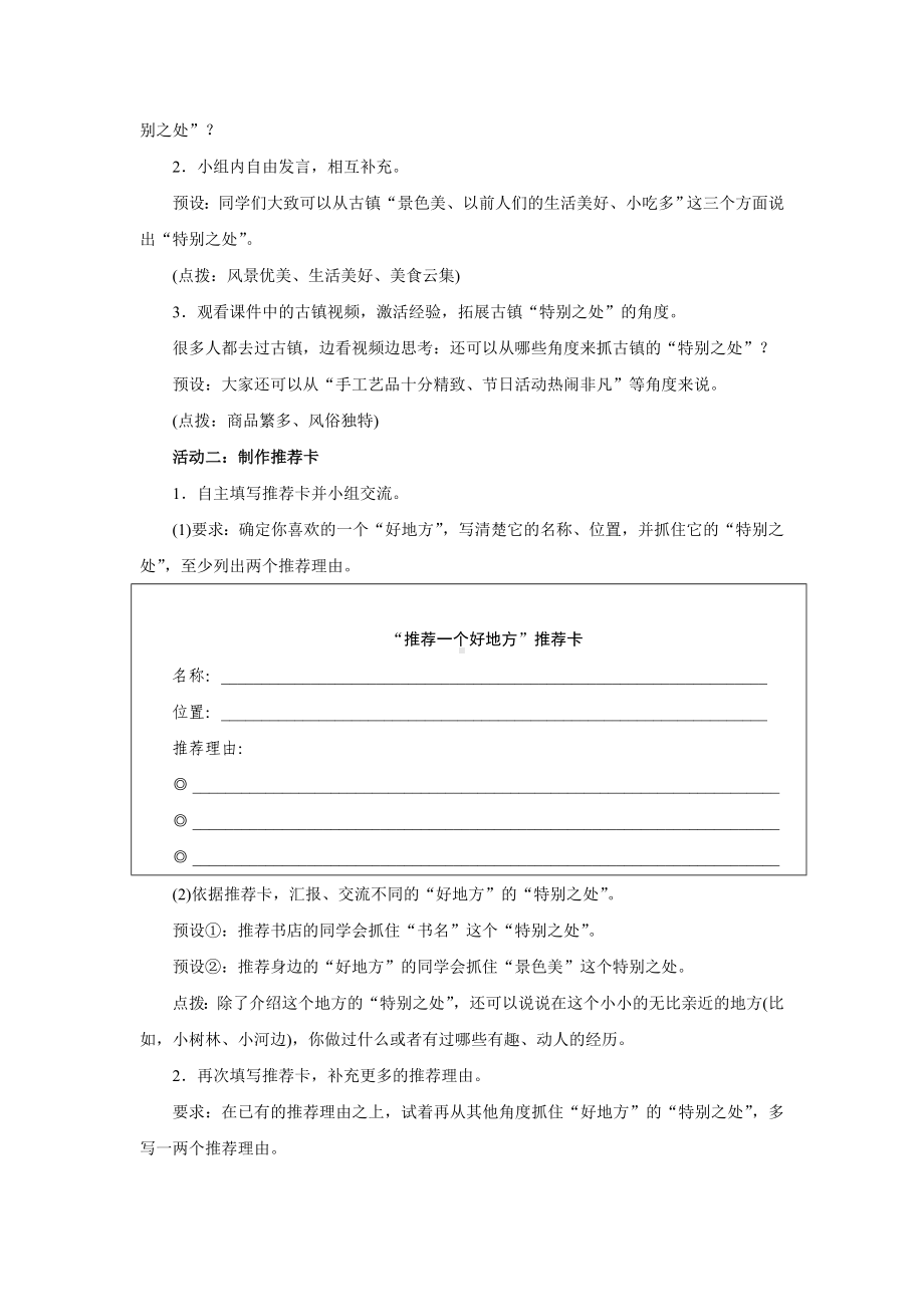 统编版语文四年级上册第一单元 习作：推荐一个好地方　教学设计.doc_第3页