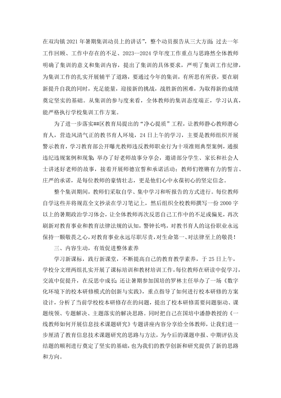 中心小学2023年暑期集训活动总结.docx_第2页