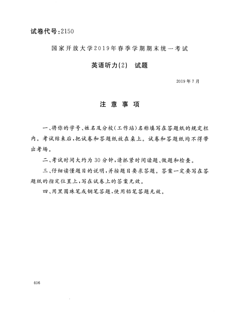 国开大学2019年07月2150《英语听力(2)》期末考试参考答案.pdf_第1页