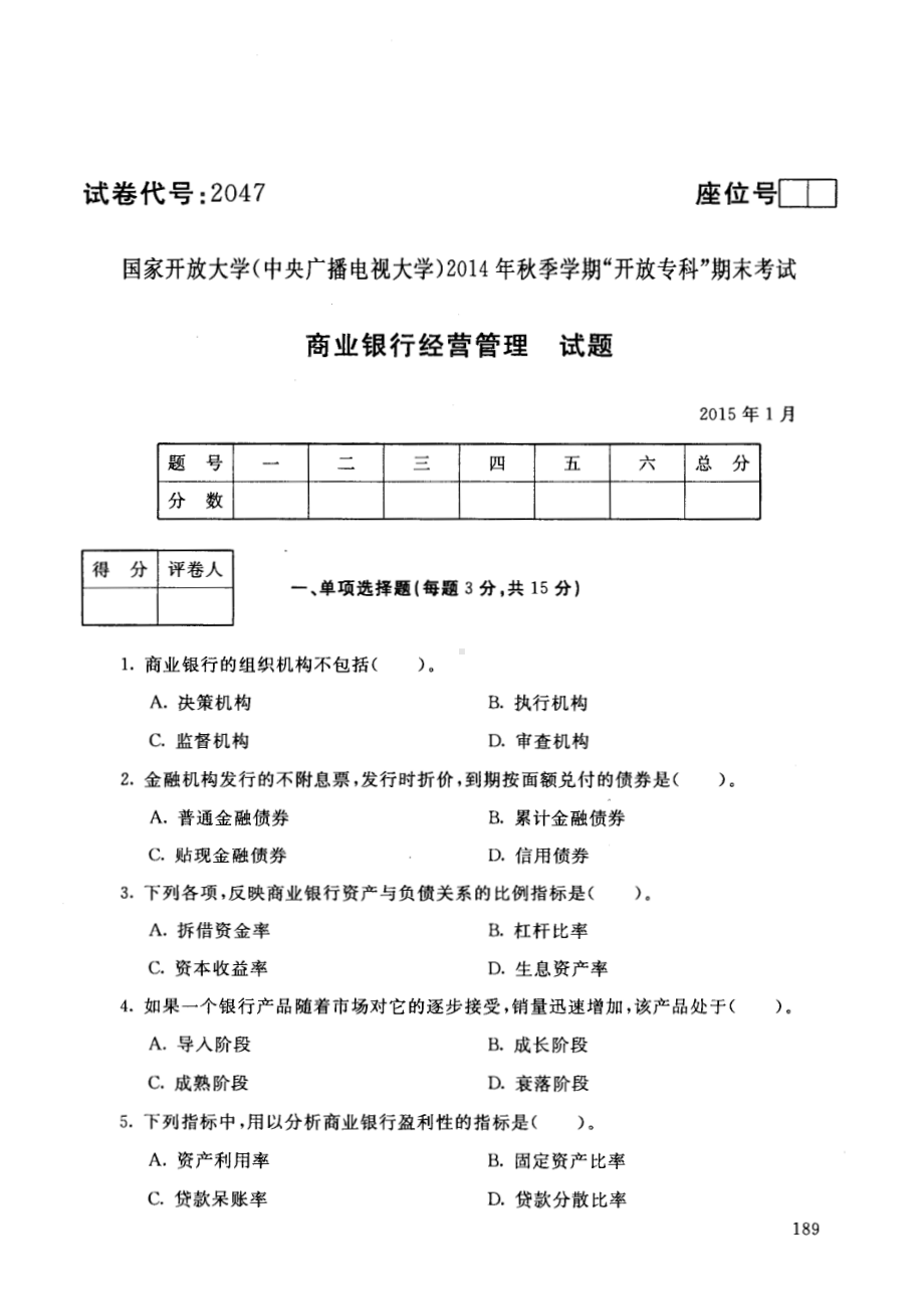 国开大学2015年01月2047《商业银行经营管理》期末考试参考答案.pdf_第1页