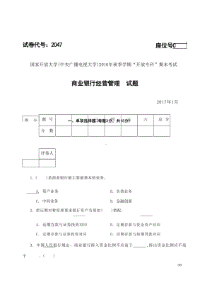 国开大学2017年01月2047《商业银行经营管理》期末考试参考答案.docx