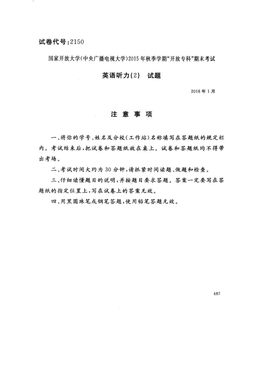 国开大学2016年01月2150《英语听力(2)》期末考试参考答案.pdf_第1页