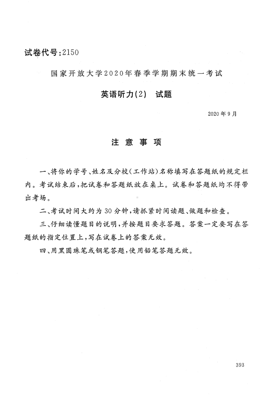 国开大学2020年09月2150《英语听力(2)》期末考试参考答案.pdf_第1页