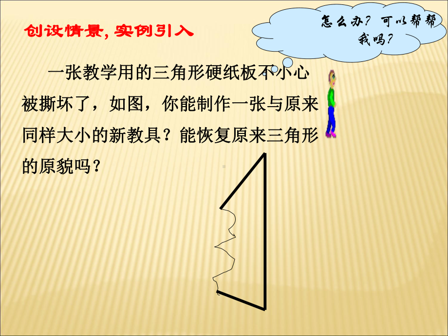 八年级数学三角形全等的判定第三课时参考课件教学资料.pptx_第3页