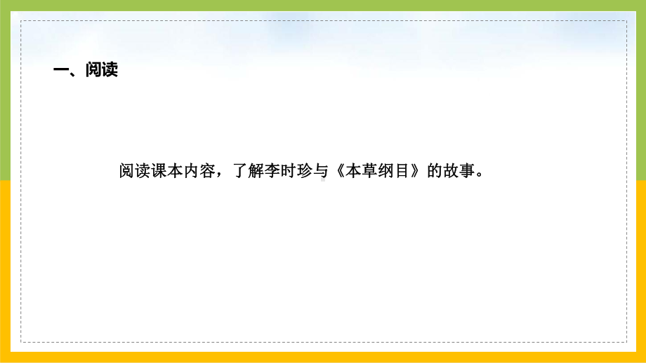 大象版四年级上册科学反思单元《李时珍与本草纲目》课件.pptx_第2页