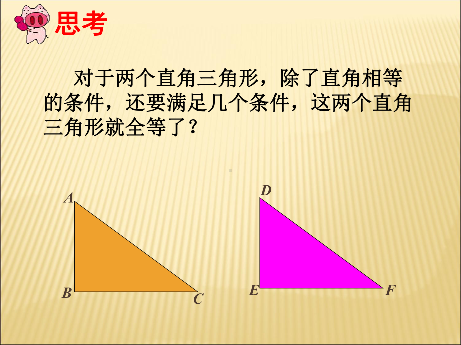 八年级数学三角形全等的判定4课件教学资料.pptx_第2页