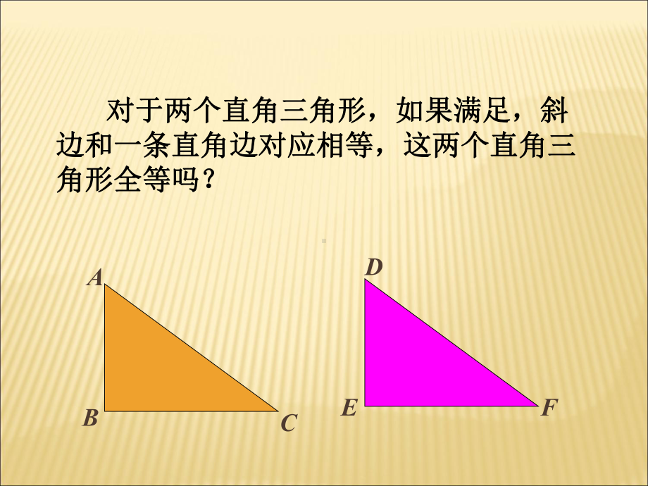 八年级数学三角形全等的判定4课件教学资料.pptx_第3页