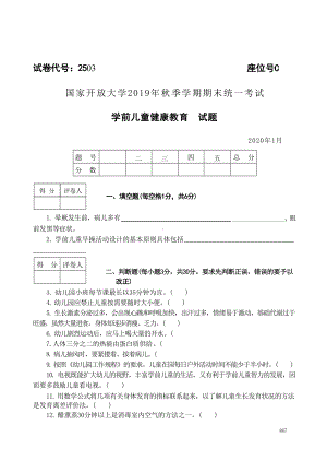 国开大学2020年01月2503《学前儿童健康教育》期末考试参考答案.doc