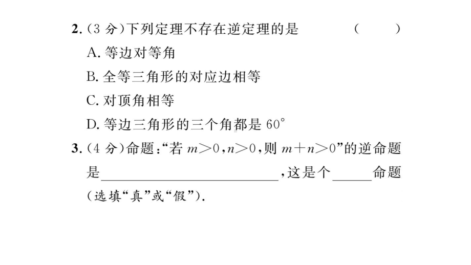 八年级数学上册第一章全等三角形双休作业九课件教学资料.pptx_第3页