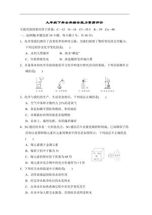 九年级下册全册 2022-2023学年鲁教版化学九年级下册.doc