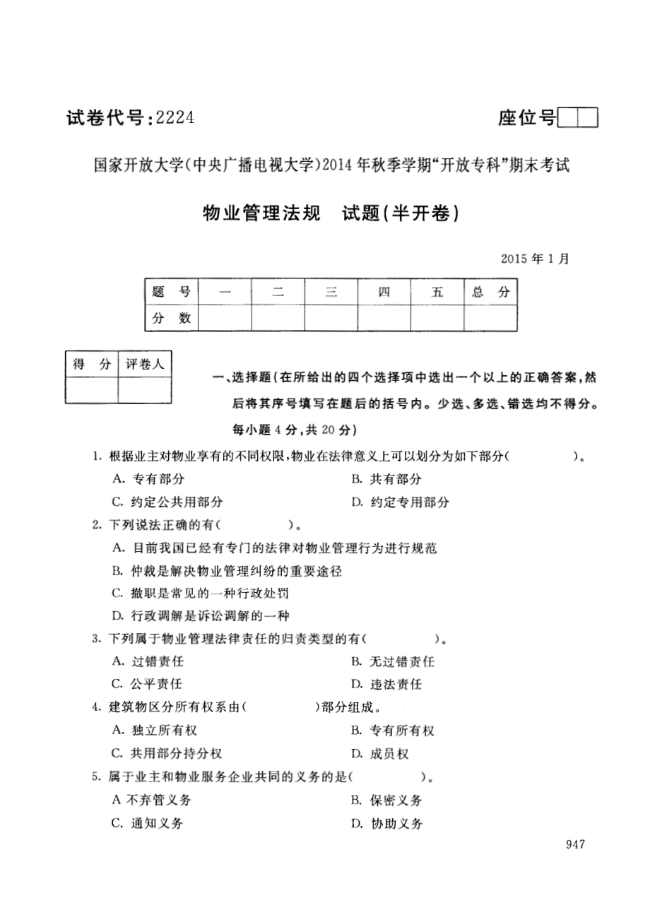 国开大学2015年01月2224《物业管理法规》期末考试参考答案.pdf_第1页