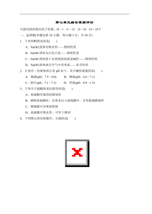 第七单元常见的酸和碱单元测试 2022-2023学年鲁教版化学九年级下册.doc