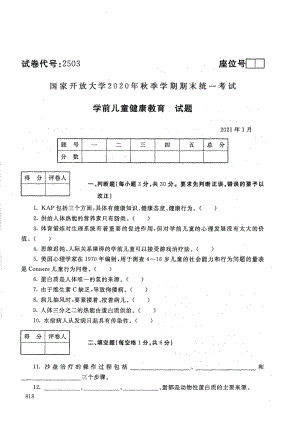 国开大学2021年01月2503《学前儿童健康教育》期末考试参考答案.pdf