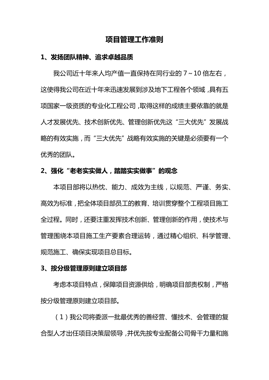 项目管理工作准则.docx_第1页