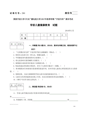 国开大学2018年01月2503《学前儿童健康教育》期末考试参考答案.doc