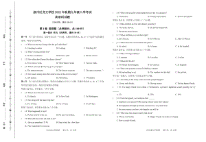 四川省宜宾市叙州区龙文学校2022-2023学年九年级上学期入校考试英语试题.pdf