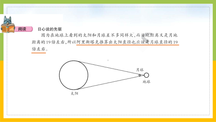 大象版五年级上册科学反思单元《日心说的先驱》课件.pptx_第3页