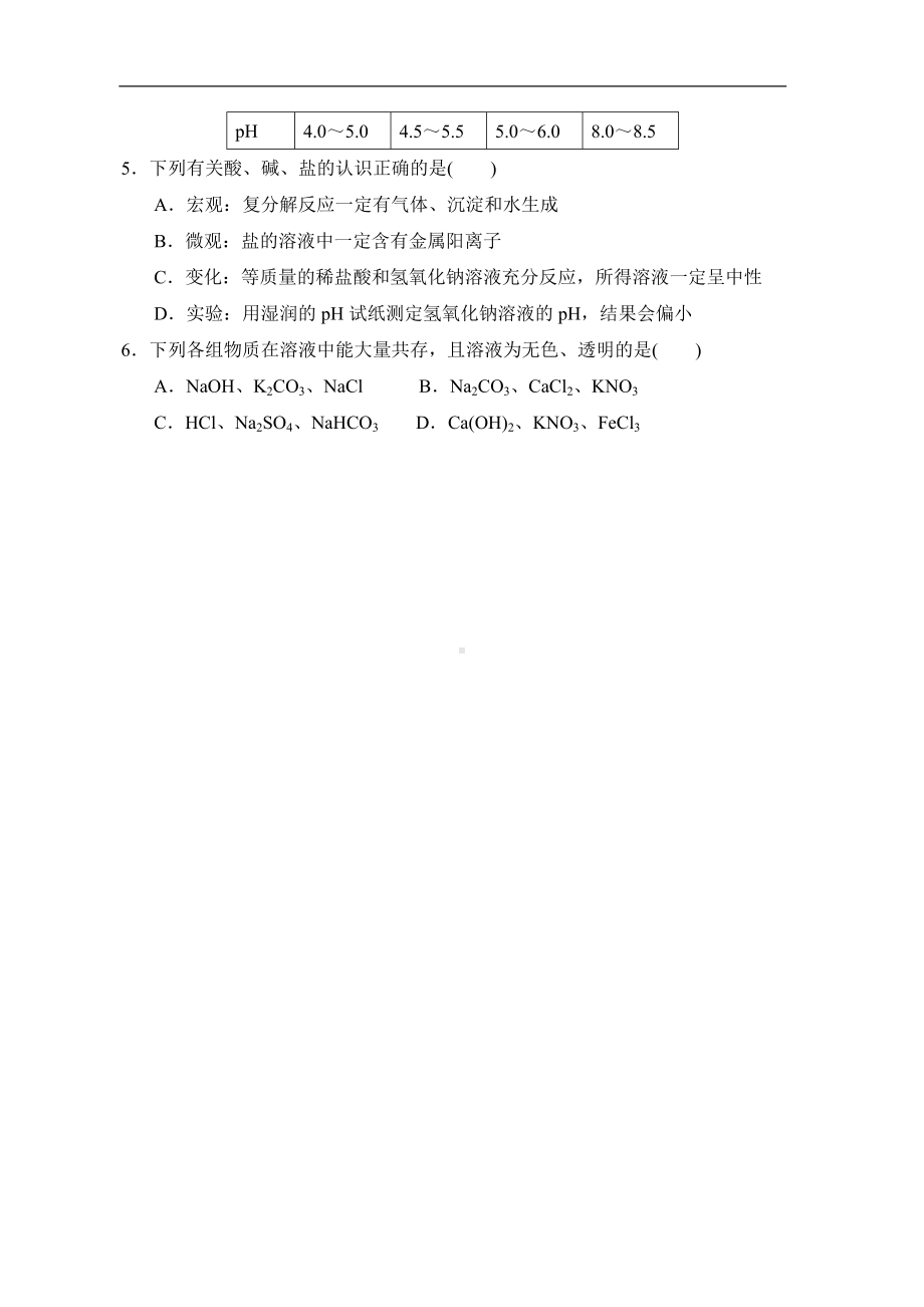 期中综合复习卷 2022-2023学年鲁教版化学九年级下册.doc_第2页