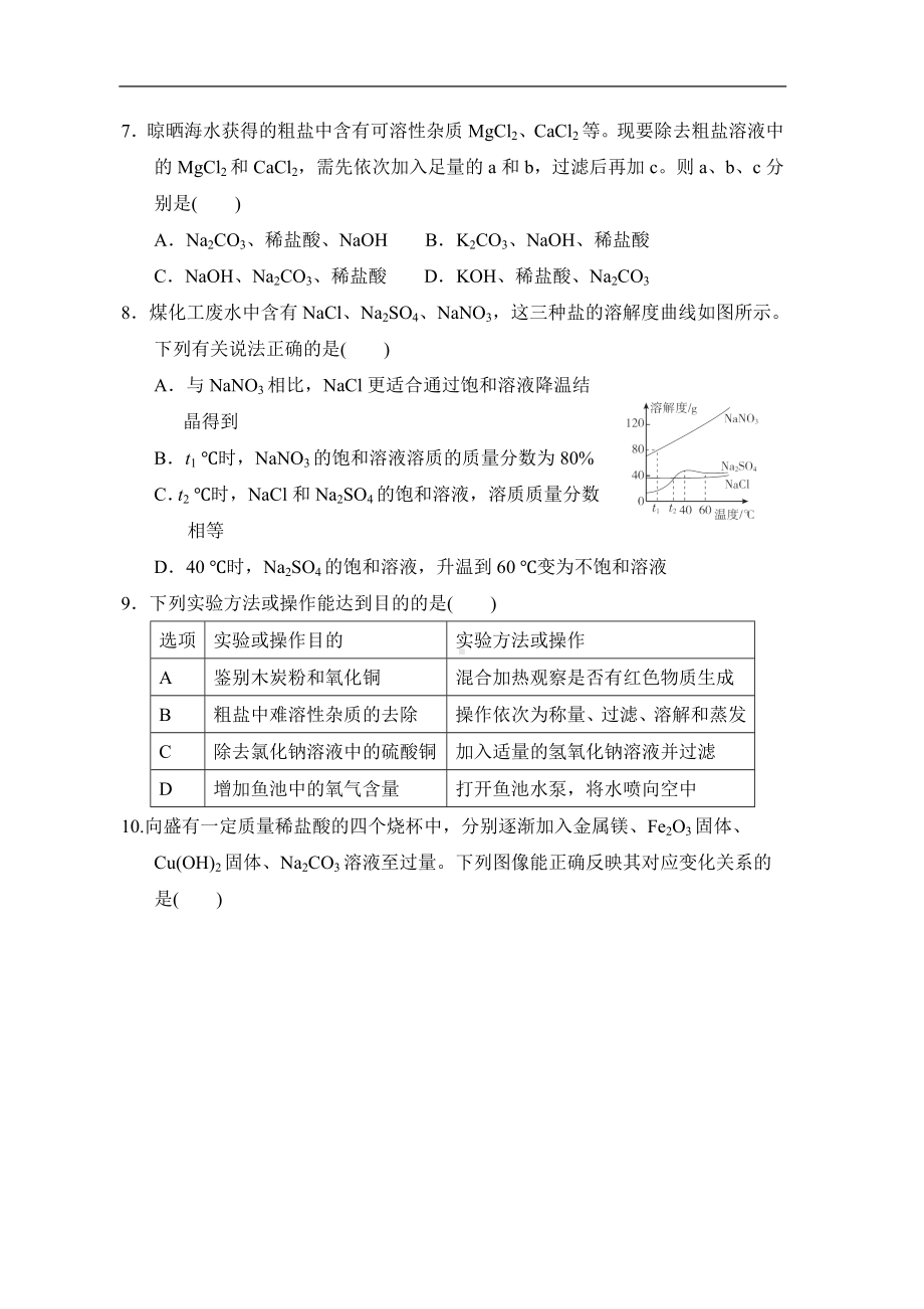 期中综合复习卷 2022-2023学年鲁教版化学九年级下册.doc_第3页