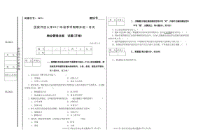 国开大学2022年01月2224《物业管理法规》期末考试参考答案.doc