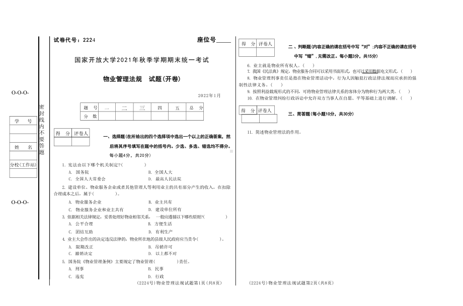 国开大学2022年01月2224《物业管理法规》期末考试参考答案.doc_第1页