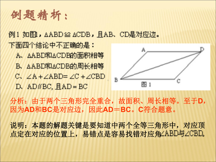 八年级数学三角形全等的判定复习课参考课件教学资料.pptx_第3页