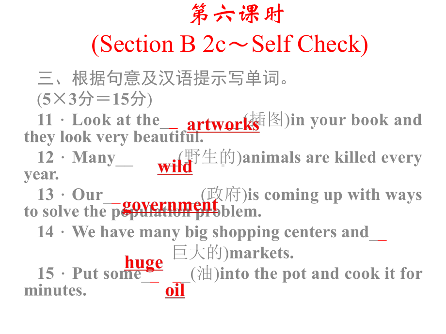 英语人教版八年级下册Unit 7第六课时Section B 2c～Self Check课件教学资料.pptx_第3页