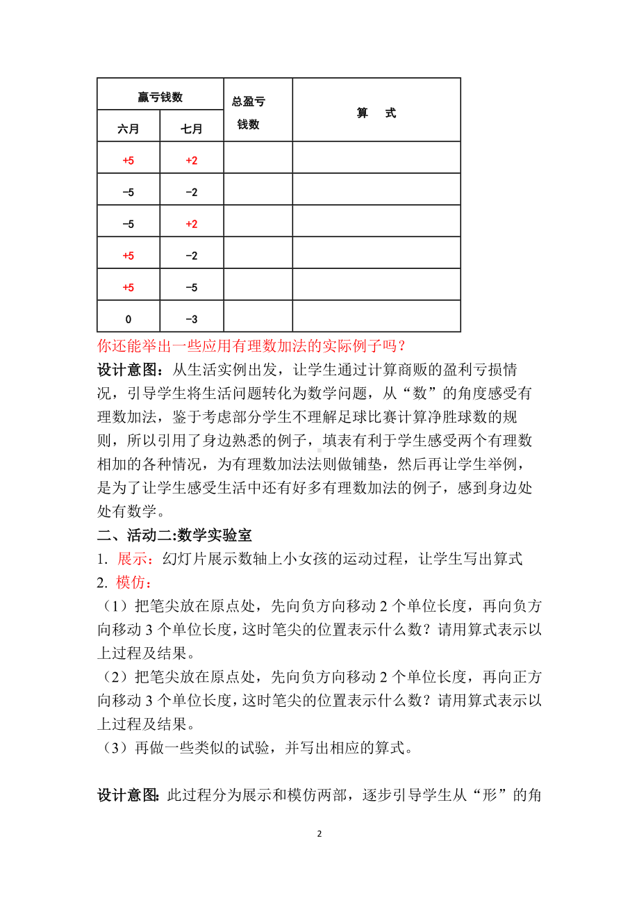 冀教版七年级上册数学-1-5 有理数的加法.docx_第2页