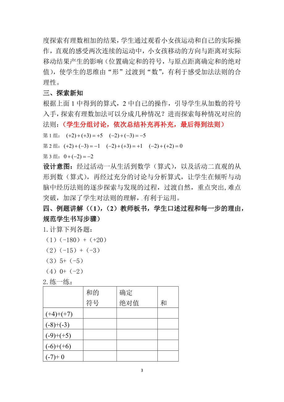 冀教版七年级上册数学-1-5 有理数的加法.docx_第3页