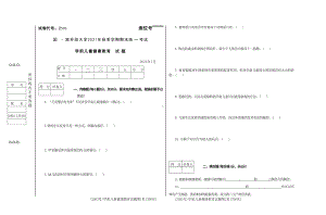 国开大学2022年01月2503《学前儿童健康教育》期末考试参考答案.doc